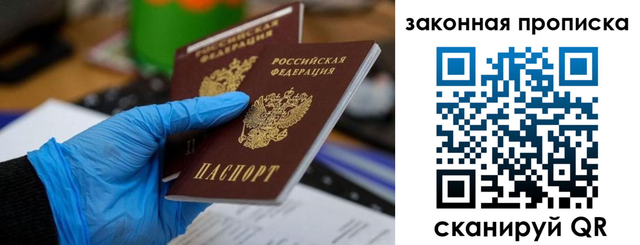 купить прописку в Партизанске