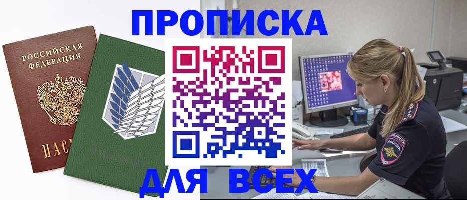 прописка в квартире в Партизанске