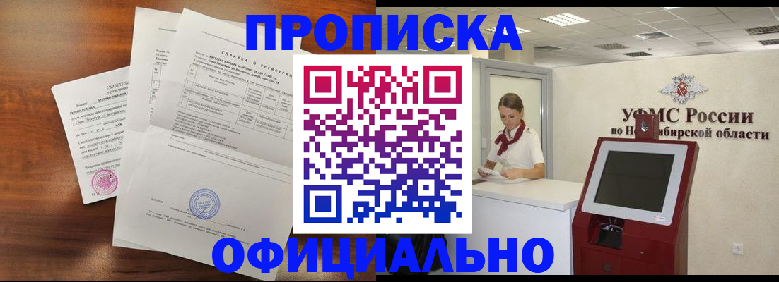 прописка штамп в Партизанске