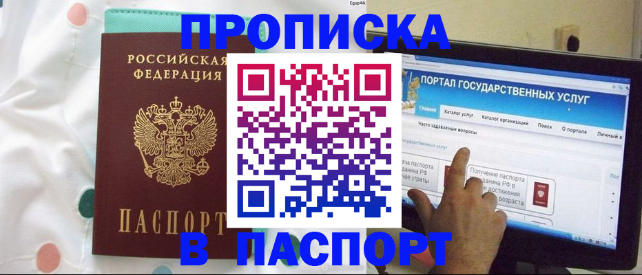 временная регистрация для всех в Партизанске