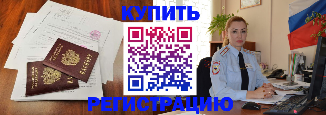 прописка в Партизанске