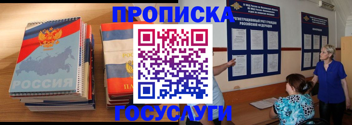 прописка иностранных граждан в Партизанске